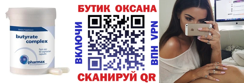 Купить  Харовск  Бутират оксана 